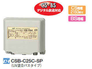 【クリックで詳細表示】日本アンテナ CSB-C25C-SP