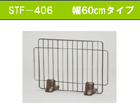 �y�u�������ȒP�I�z�y�V�X�e���y�b�g�t�F���X �zSTF-406/�u���E��