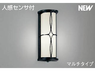 【クリックで詳細表示】KOIZUMI/コイズミ 【取付には電気工事が必要です！】AUE546120【人感センサー付】【マルチタイプ】【E型】