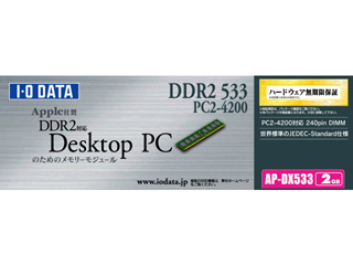 【クリックでお店のこの商品のページへ】I・O DATA/アイ・オー・データ AP-DX533-2G 増設メモリ 2GB