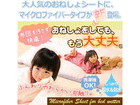 66262�@�}�C�N���t�@�C�o�[ ���˂���V�[�g �V���O���p�@100�~210cm