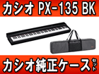 PX-135BK �yPrivia �v�����B�A�z�iPX135BK�j+ �����\�t�g�P�[�X�iSC-700P�j�̃Z�b�g�y���������z