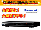 �y�b��̐V���i�I�zPanasonic8�{�^��BD���R�[�_�[����Ă܂��I