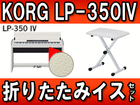 ���[������ �f�W�^���s�A�m LP-350IV (LP350IV)�܂肽���݃C�X�i���j�Z�b�g �y���������z