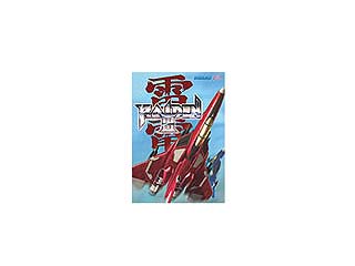 雷電III (WIN)