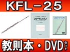 KFL-25 �t���[�g���� �y�������S�z�Z�b�g �y����������萔�������̈��S���i�z