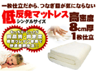 8cm�Ɍ��@���i���E�����x�ᔽ���}�b�g���X�i�V���O���jAS8T2-S