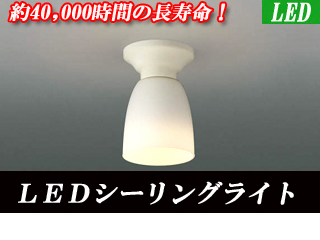 【クリックで詳細表示】KOIZUMI/コイズミ 小型LEDシーリングライト BHE0707L