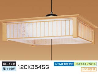 【クリックで詳細表示】NEC 【お届けにお時間がかかります】12CK354SG 和風ペンダント【10～12畳用・蛍114W】