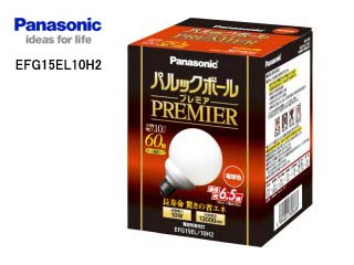 【クリックでお店のこの商品のページへ】Panasonic/パナソニック EFG15EL10H2 パルックボールプレミア 【納期にお時間がかかります】