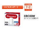 CBC03W  CB�V���[�Y�p�����򐅃J�[�g���b�W�i2����j