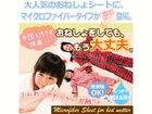 66264�@�}�C�N���t�@�C�o�[ ���˂���V�[�g �_�u���p�@140�~210cm