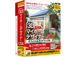 【クリックで詳細表示】メガソフト 3DマイホームデザイナーLS4 オフィシャルガイドブック付