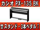 PX-135BK �yPrivia �v�����B�A�z�iPX135BK�j+ �J�V�I�����X�^���h�E3�{�y�_���̃Z�b�g�y���������z