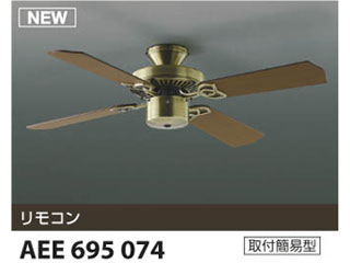 【クリックで詳細表示】KOIZUMI/コイズミ 【取付には電気工事が必要です！】AEE695074 インテリアファン【送料代引き手数料無料】
