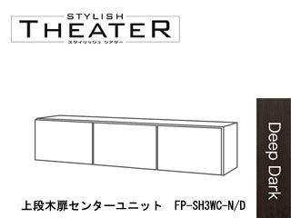 【クリックで詳細表示】ビクターインテリア 【STYLISH THEATER/スタイリッシュシアター】FP-SH3WC-D