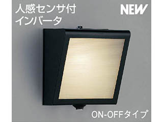 【クリックで詳細表示】KOIZUMI/コイズミ 【取付には電気工事が必要です！】AUN546122【人感センサー付】【ON-OFFタイプ】