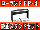 FP-4 BK +�����X�^���h�Z�b�g�y����������萔�������z
