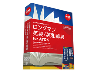 【クリックで詳細表示】ジャストシステム ロングマン英英/英和辞典 for ATOK