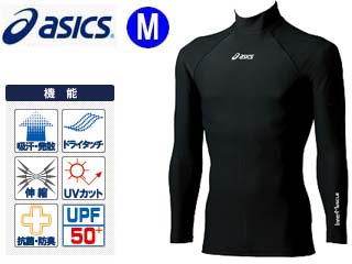 【クリックで詳細表示】asics/アシックス XA3011 肩バランスハイネックLSシャツ(ブラック)【Mサイズ】