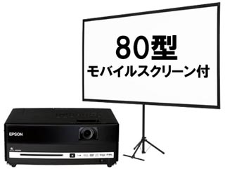 【クリックで詳細表示】EPSON/エプソン EH-DM3S ホームシアタープロジェクター ドリーミオ スクリーンセット 【送料無料！】