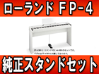 FP-4 WH + �����X�^���h�Z�b�g�y����������萔�������z