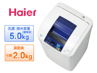 【クリックで詳細表示】Haier/ハイアール JW-K50F-W 風乾燥機能付き全自動洗濯機(ホワイト)【5.0kg】