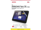 docomo ARROWS Tab LTE�p�t���ی�t�B���� BSTPF01FG �h�w��/����^�C�v