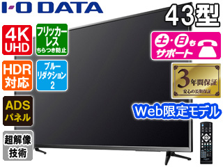【Web限定モデル】4K対応&ADSパネル採用 43型ワイド液晶ディスプレイ EX-LD4K432DB