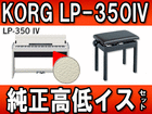 ���[������ �f�W�^���s�A�m LP-350IV (LP350IV)��������C�X�i���j�Z�b�g �y���������z