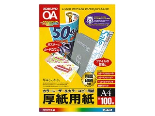 【クリックで詳細表示】KOKUYO/コクヨ LBP-F31 カラーレーザー＆カラーコピー用紙厚紙用紙