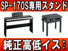 SP-170S BK(SP170S BK)�����X�^���h�E��������C�X�̃Z�b�g�y���������z