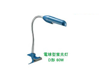 【クリックで詳細表示】YAZAWA/ヤザワコーポレーション CFK1BU(ブルー)クリップライト 電球型蛍光灯D形 60W