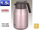 THS-1500-CAC �X�e�����X�|�b�g�y1.5L�z(�J�J�I)