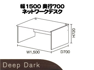 【クリックで詳細表示】ビクターインテリア 【ニューワークスタジオ】 ネットワークデスク 幅1500 DD-153-DA(ディープダーク) ＜br＞ 【vnws】