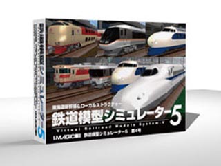 【クリックで詳細表示】アイマジック IMVRM-5004 鉄道模型シミュレーター5 第4号
