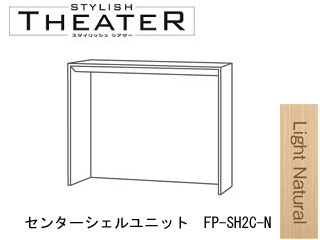 【クリックでお店のこの商品のページへ】ビクターインテリア 【STYLISH THEATER/スタイリッシュシアター】FP-SH2C-N