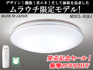 【クリックで詳細表示】DAIKO/大光電機 【ムラウチ限定モデル！】MDCL-01KJ(昼光色)【セール7】
