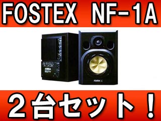 【クリックで詳細表示】FOSTEX/フォステクス NF-1A パワード・ニアフィールド・スタジオ・モニター (ペア) 【送料無料】(NF1A)