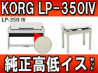 ���[������ �f�W�^���s�A�m LP-350IV (LP350IV)��������C�X�i���j�Z�b�g �y���������z