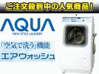 �y1�����I�Ԏ��o��̍݌ɏ��������I�z�y���������I�z AQUA  AWD-AQ100-W�i�V���o�[�z���C�g�j