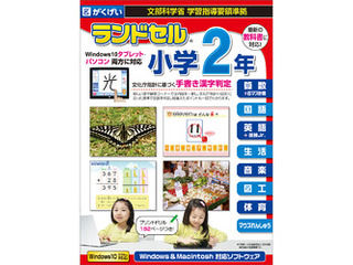 ランドセル小学2年 学習指導要領対応<第7版>