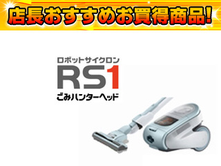�y2�����I�zCV-RS1-A(�A�N�A�}����)���{�b�g�T�C�N�������N���[�i�[