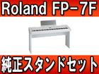 FP-7F-WH(�z���C�g) + KSC-44-WH �X�^���h�Z�b�g�y����������萔�������̈��S���i�z