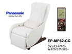 �y�[������I�zEP-MP62-CC �}�b�T�[�W�\�t�@(�t�H���X�g�z���C�g���z���C�g�A�C�{���[)