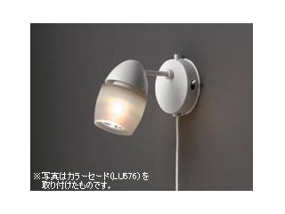 【クリックで詳細表示】TOSHIBA/東芝ライテック 【取付には電気工事が必要です！】LU580 (ルーケ)LUKE[U]Egg・ブラケットタイプ