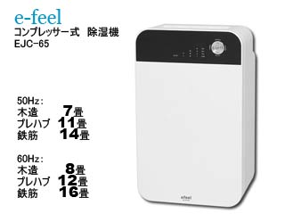 【クリックで詳細表示】アイリスオーヤマ EJC-65 コンプレッサー式除湿機(ホワイト) ＜br＞ 【送料代引き手数料無料】