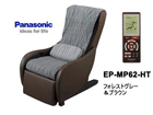 �y�[������I�zEP-MP62-HT �}�b�T�[�W�\�t�@(�t�H���X�g�O���[���u���E��)