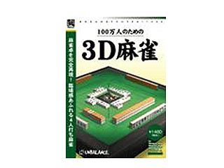 【クリックで詳細表示】アンバランス WMH-352 爆発的1480シリーズ ベストセレクション 100万人のための3D麻雀
