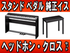 PX-135BK+ �X�^���h�E�y�_���E�J�V�I�����C�X�E�w�b�h�z���E�N���X�̃Z�b�g�iPX135BK�j